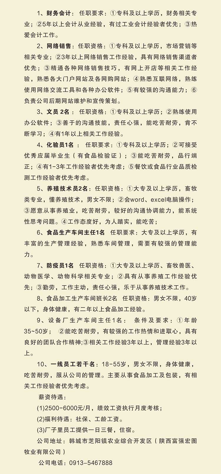 1672121804623163.jpg zhaopin_02.jpg